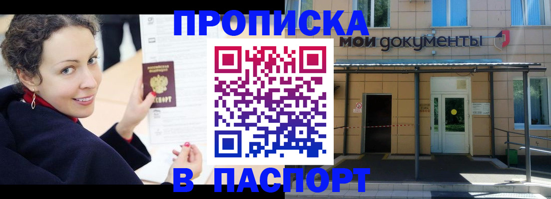 прописка законно в Вологодской области